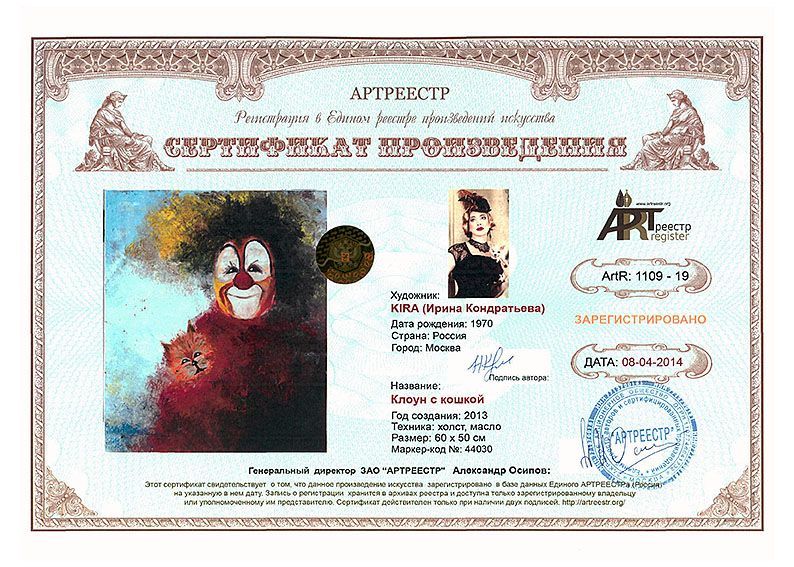 Клоун с кошкой