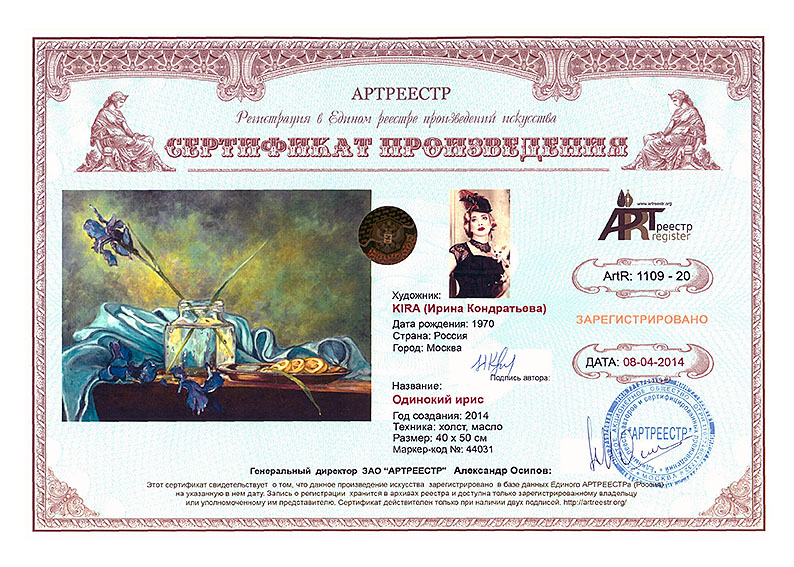 Одинокий ирис