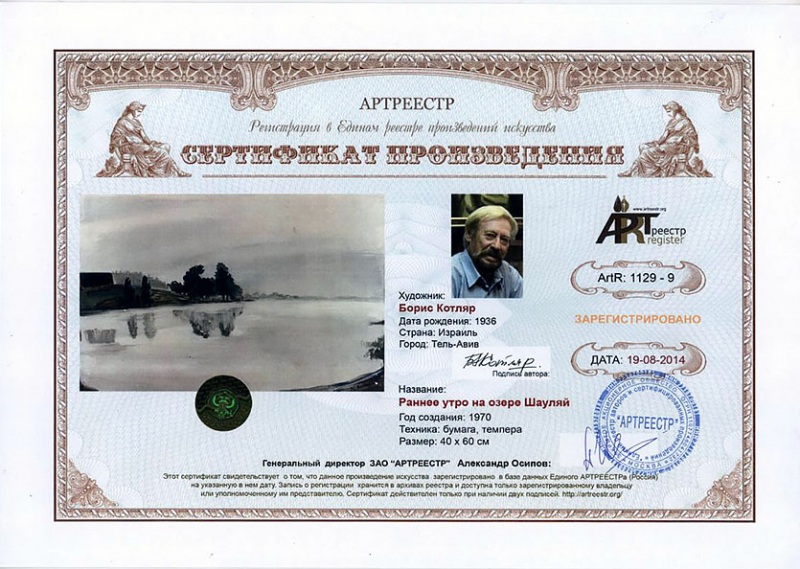 Ранее утро на озере Шауляй