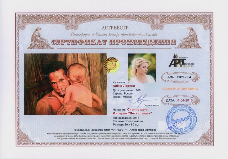 Спрячь меня. Из серии 