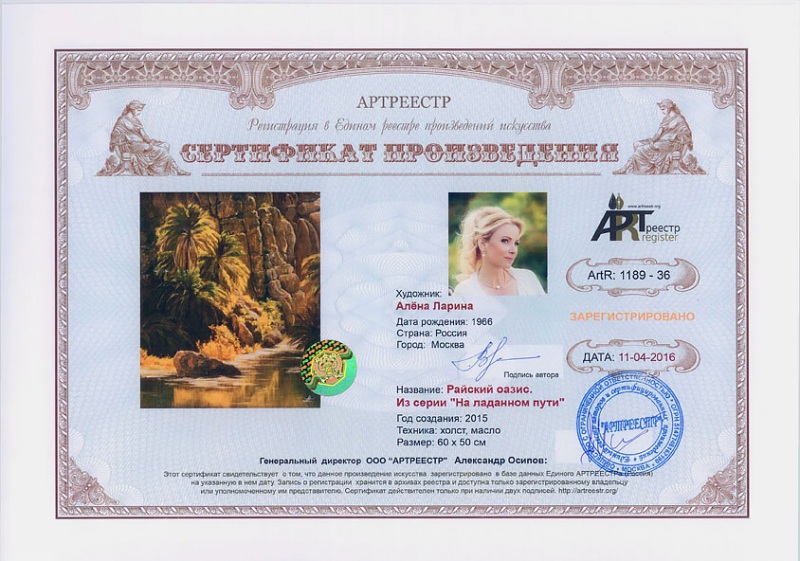 Райский оазис. Из серии 