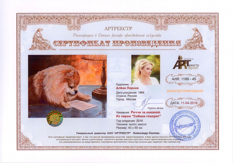 Риччи за книжкой. Из серии 