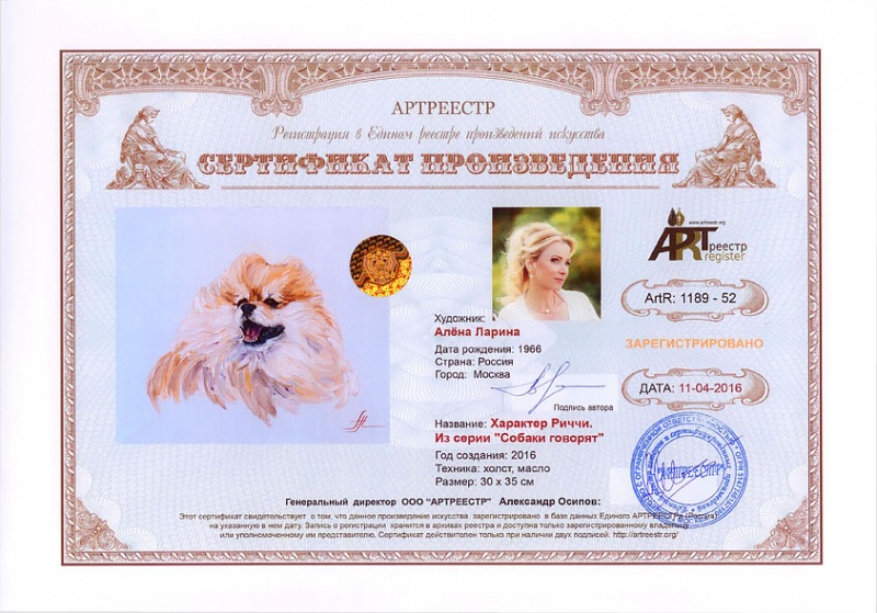 Характер Риччии. Из серии 