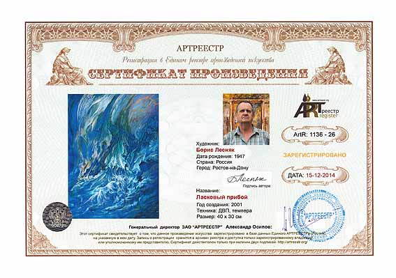 Ласковый прибой