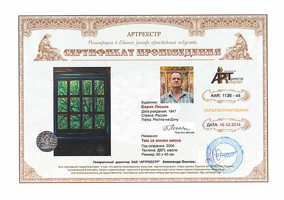 Там за окном весна