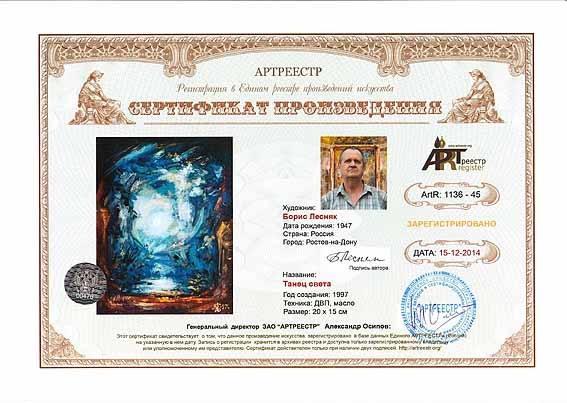 Танец света