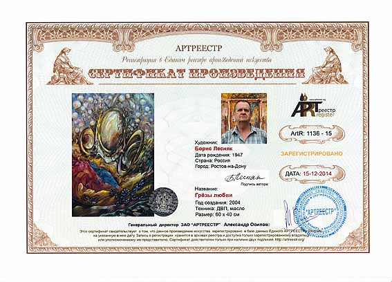 Грезы любви