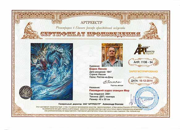 Последний вздох станции Мир