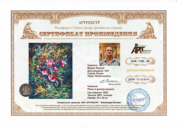 Розы в ритме свинга