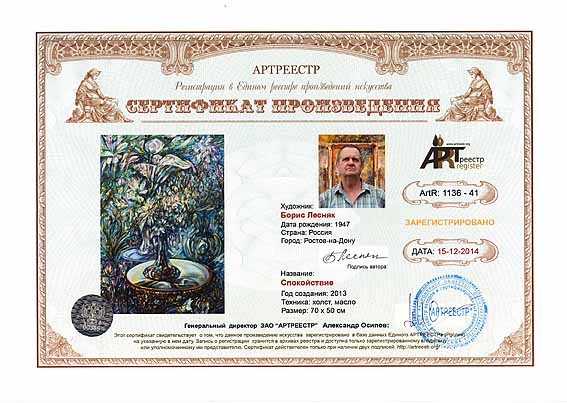 Спокойствие