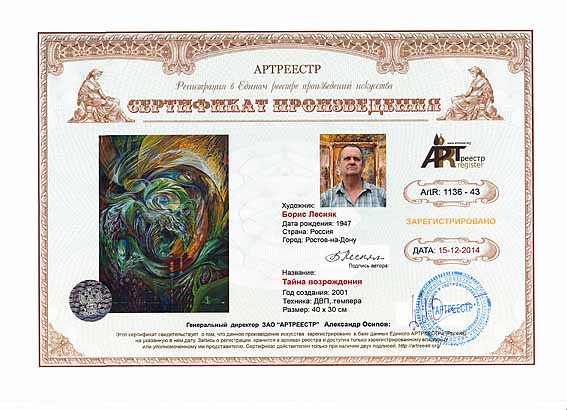 Тайна возрождения