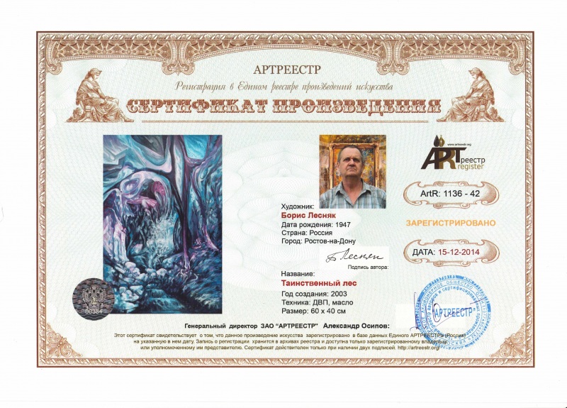 Таинственный лес