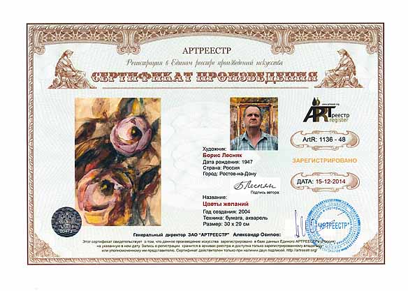 Цветы желаний