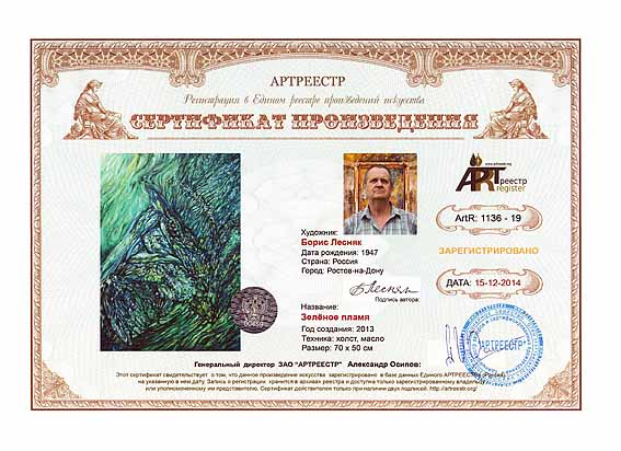 Зеленое пламя