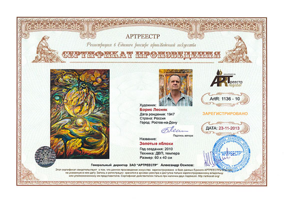 Золотые яблоки