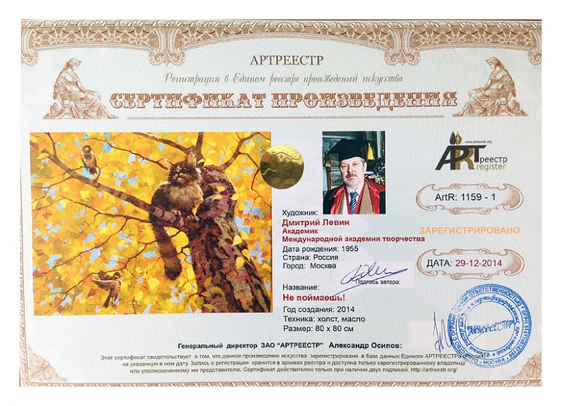 Не поймаешь!