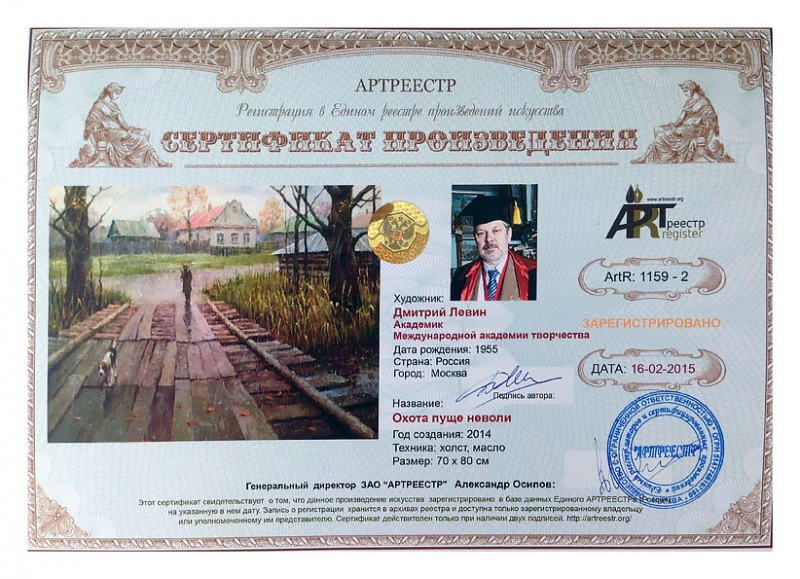 Охота пуще неволи