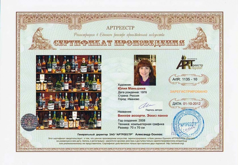 Винное ассорти. Эскиз панно