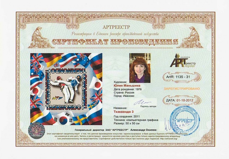 Тхеквандо 3