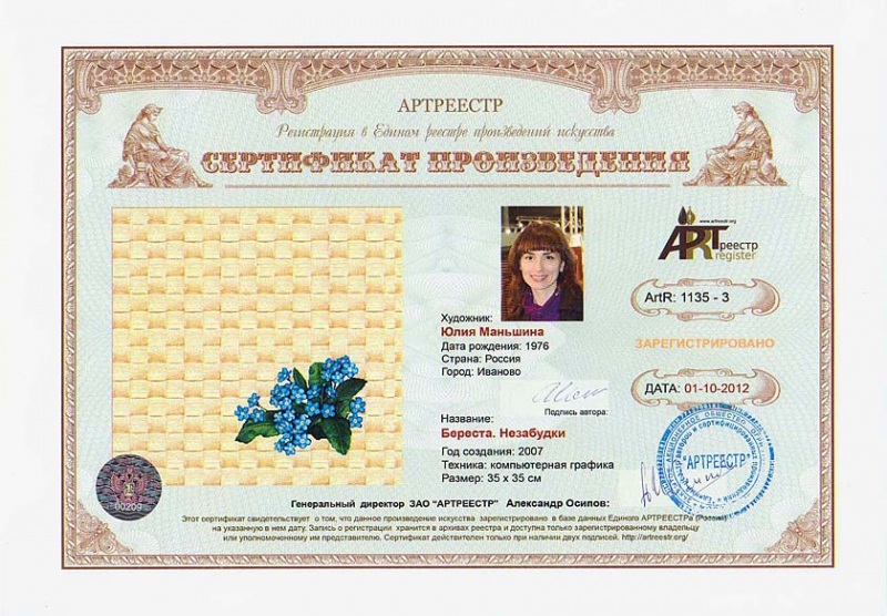 Береста. Незабудки