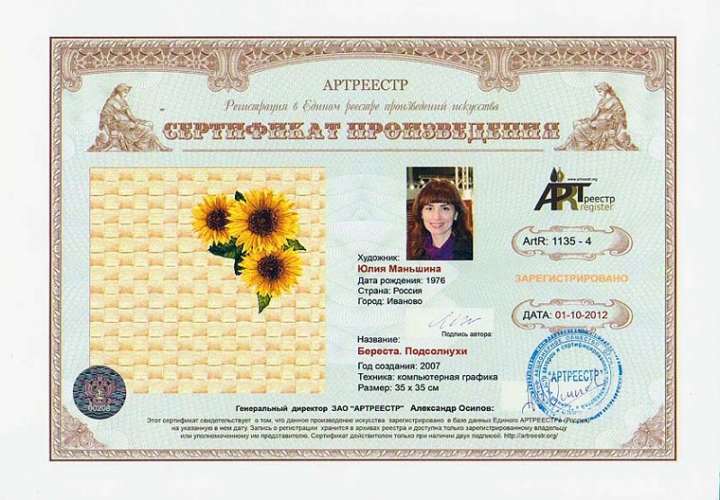 Береста. Подсолнухи