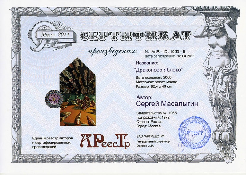 Драконово яблоко 