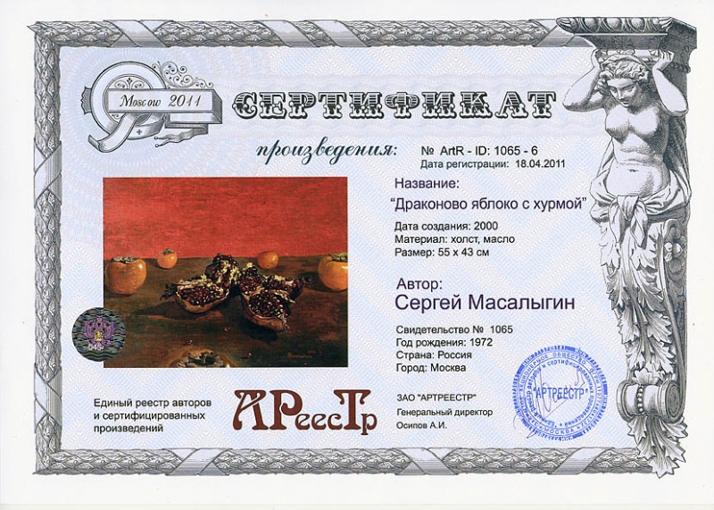 Драконово яблоко с хурмой 