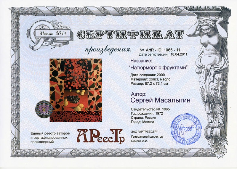 Натюрморт с фруктами 