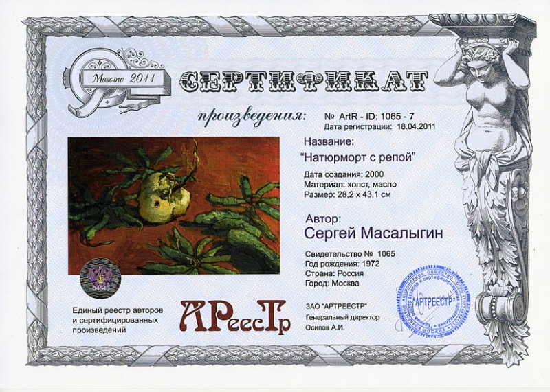 Натюрморт с репой 