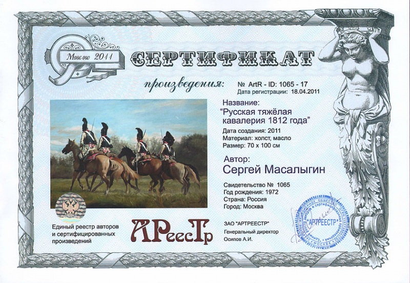 Русская кавалерия