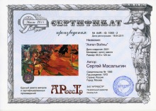 Ангел войны