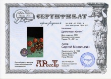 Драконовы яблоки