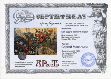 Как будто райские сады