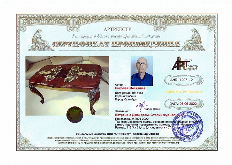 Встреча с Джокером. Стол журнальный