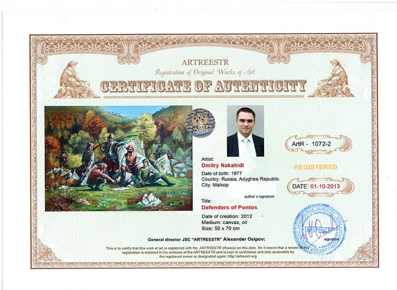 Защитники Понтоса