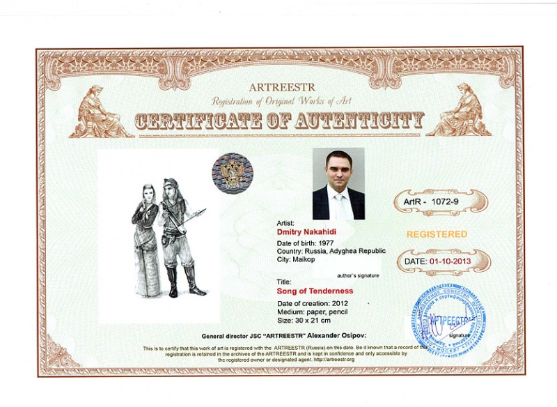 Песня нежности