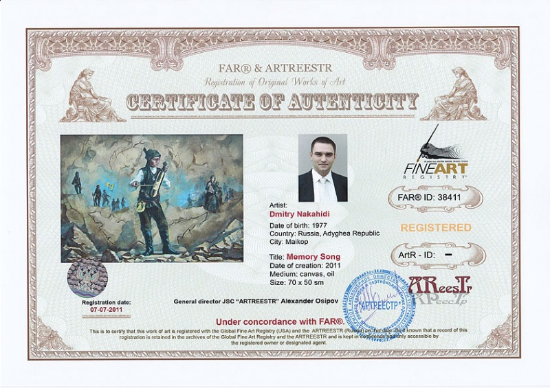 Песня памяти