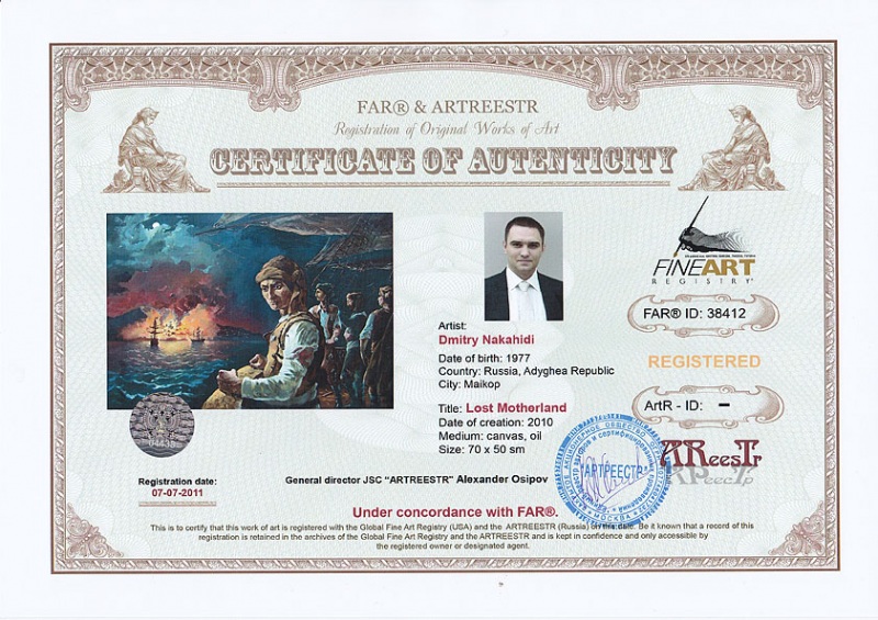 Потерянная Родина