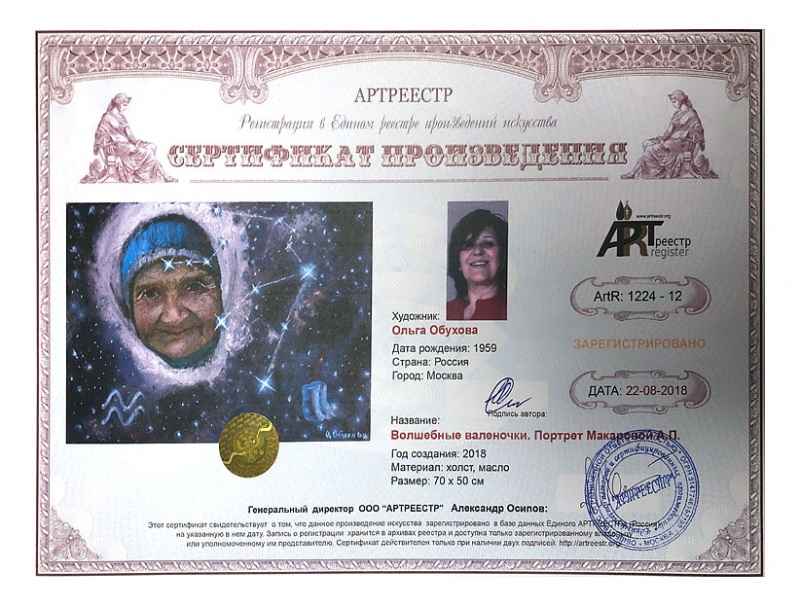 Волшебные валеночки. Портрет Макаровой А.П.