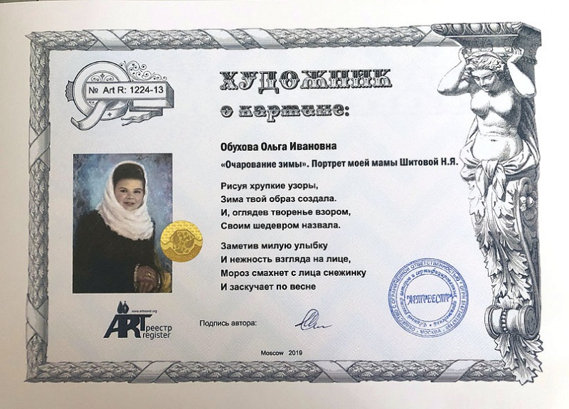 Очарование зимы. Художник о картине