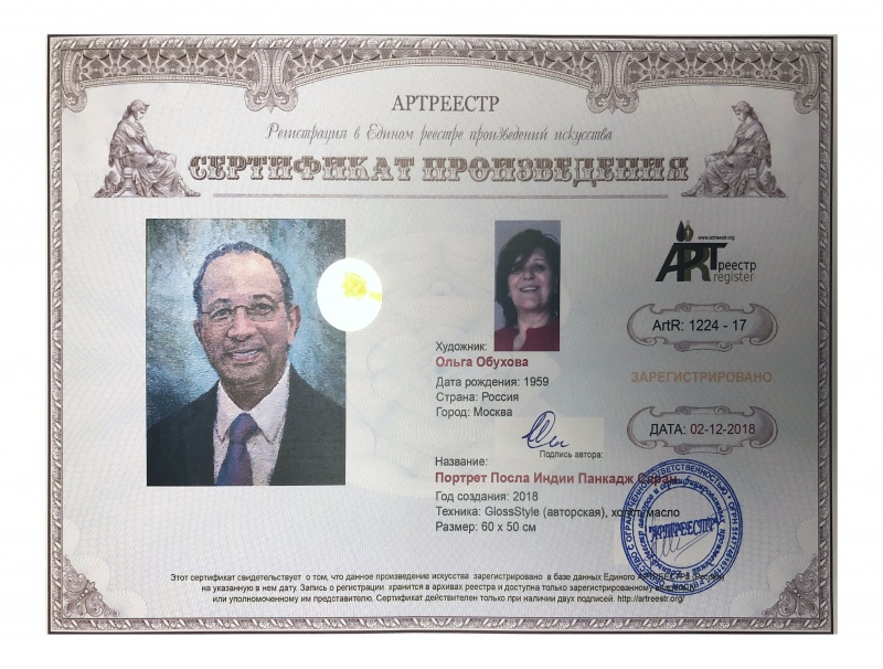 Портрет Посла Индии  Панкадж Саран