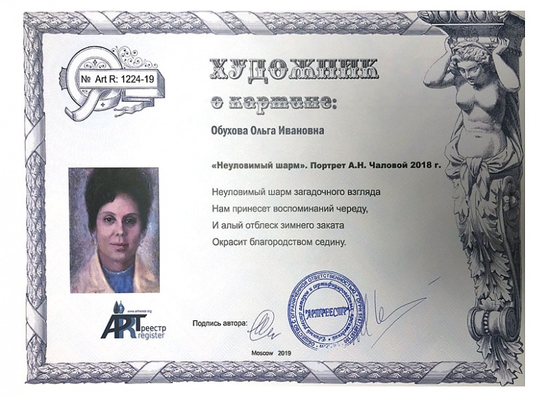 Художник о картине. Неуловимый шарм