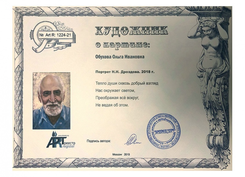 Портрет Н.Н. Дроздова. Художник о картине