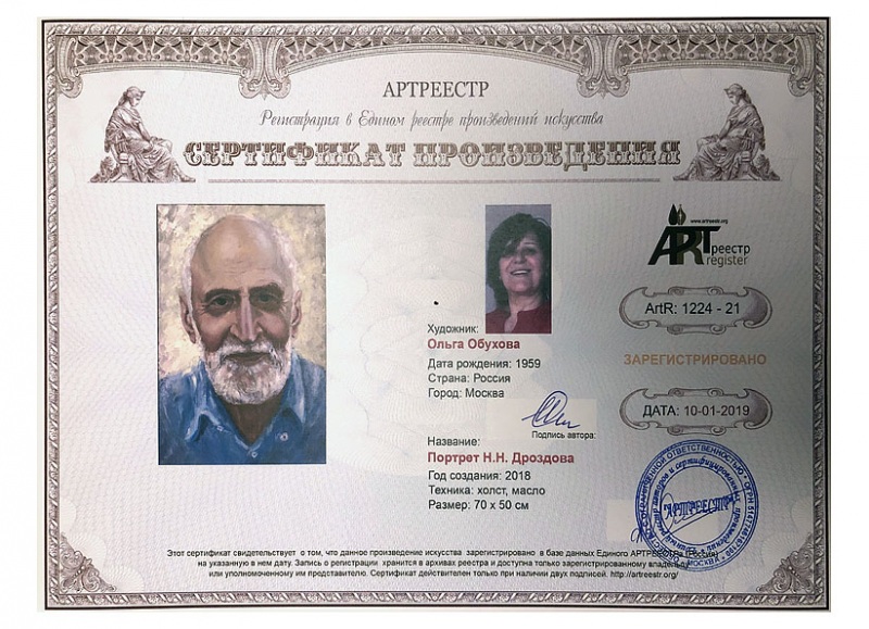 Портрет Н.Н. Дроздова