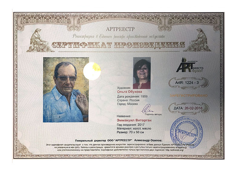 Эммануил Виторган