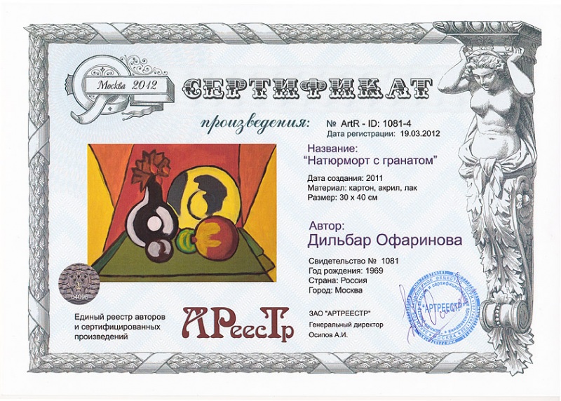 Натюрморт с гранатом