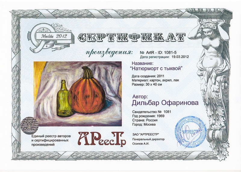 Натюрморт с тыквой