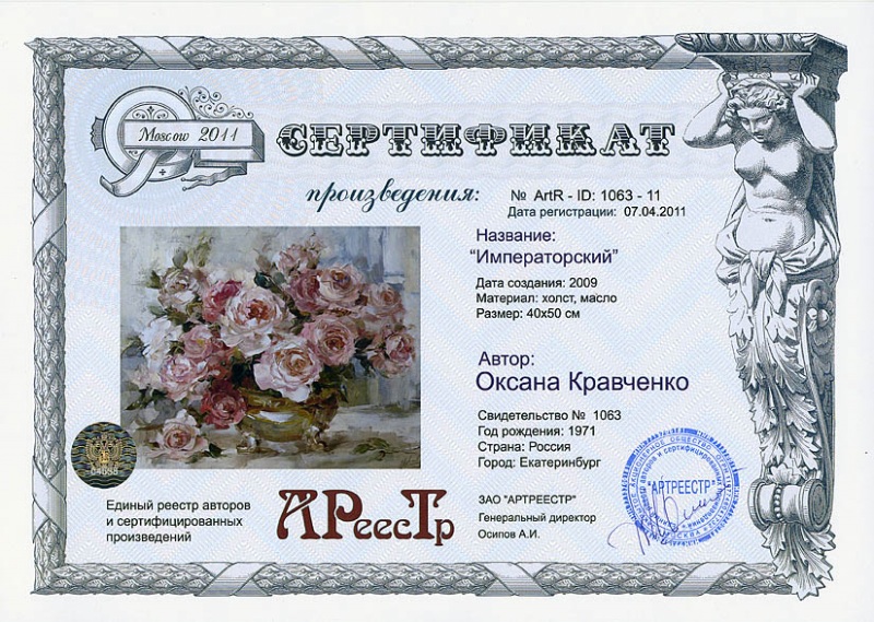 Императорский