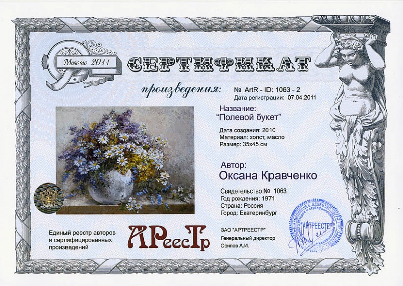 Полевой букет