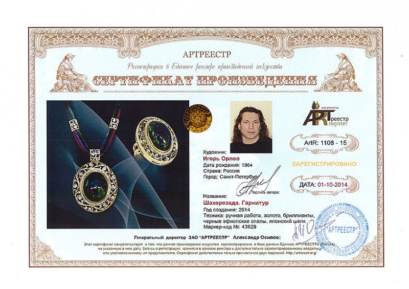 Шахерезада. Гарнитур